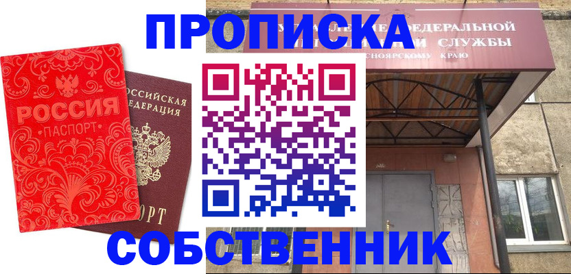 временная регистрация законно в Электроуглях