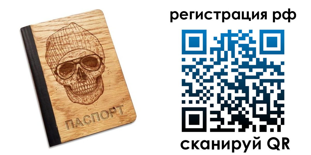 прописка паспорт в Электроуглях
