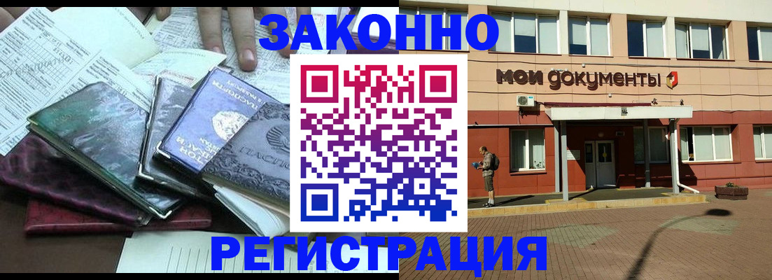 временная прописка в Электроуглях